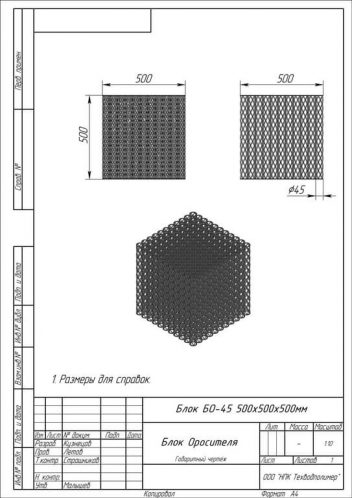 БО-45 500х500х500 схема, документация