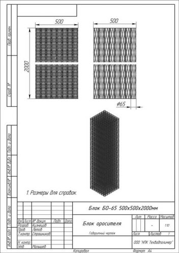 БО-65 500х500х2000 схема, документация